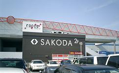 家具のSAKODA